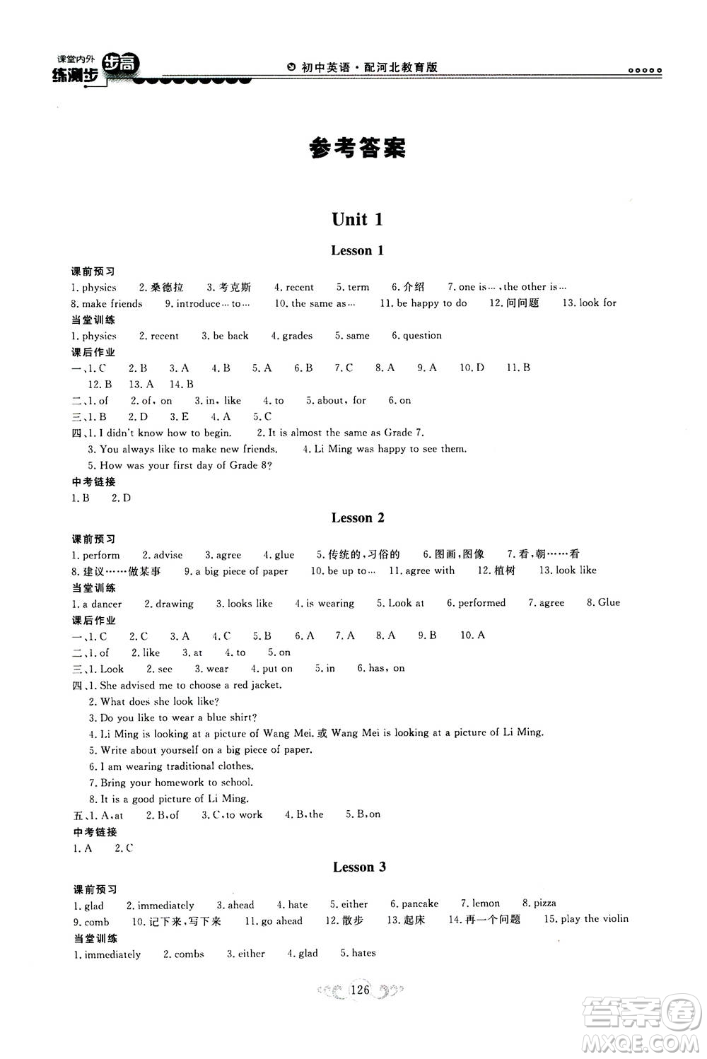 2020秋課堂內(nèi)外練測(cè)步步高初中英語(yǔ)八年級(jí)上冊(cè)河北教育版參考答案