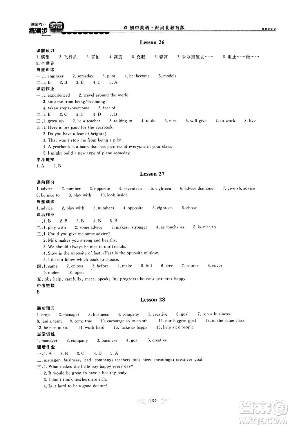 2020秋課堂內(nèi)外練測(cè)步步高初中英語(yǔ)八年級(jí)上冊(cè)河北教育版參考答案