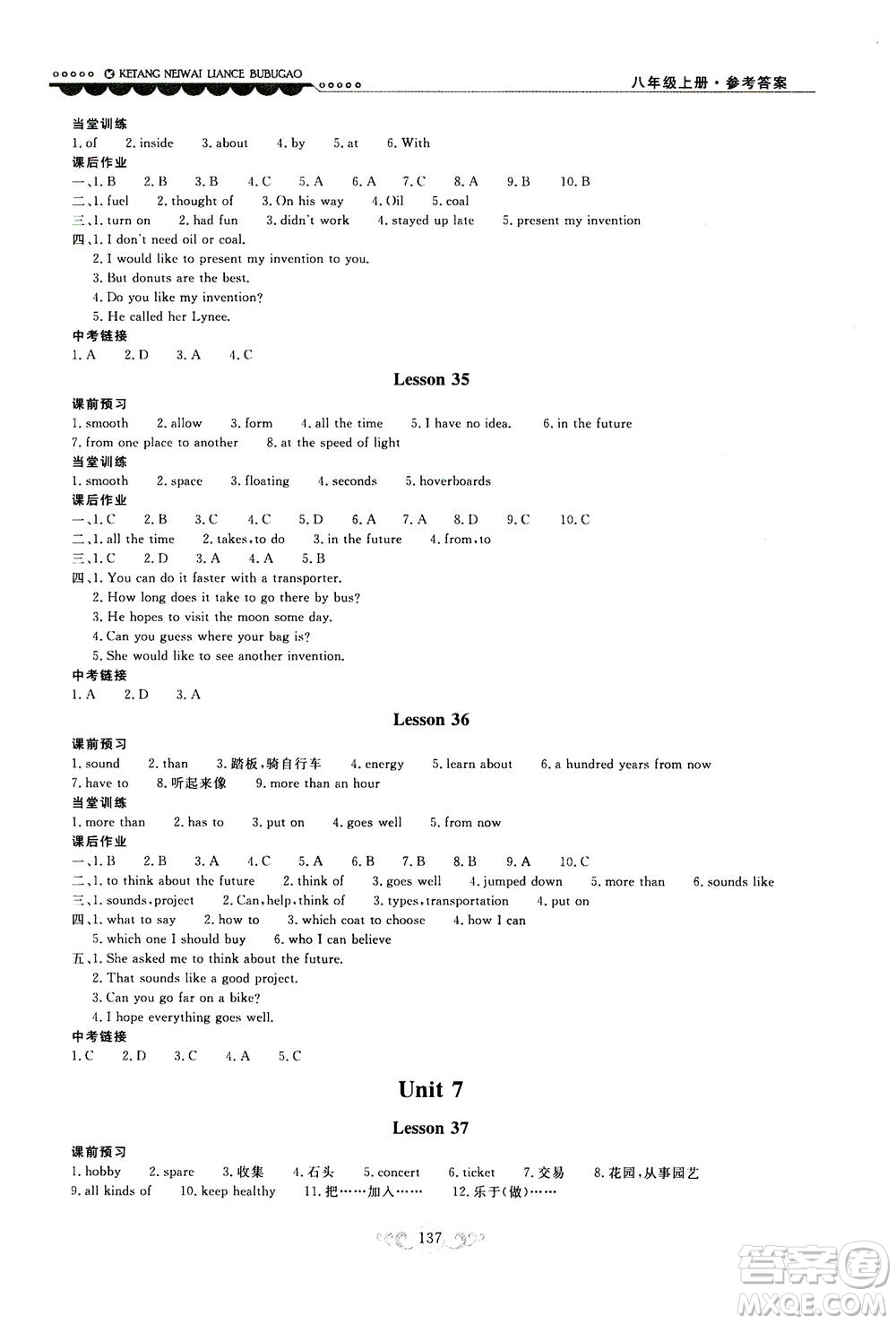 2020秋課堂內(nèi)外練測(cè)步步高初中英語(yǔ)八年級(jí)上冊(cè)河北教育版參考答案