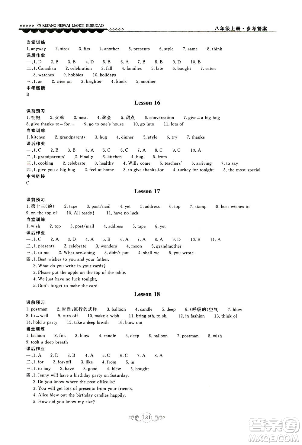 2020秋課堂內(nèi)外練測(cè)步步高初中英語(yǔ)八年級(jí)上冊(cè)河北教育版參考答案