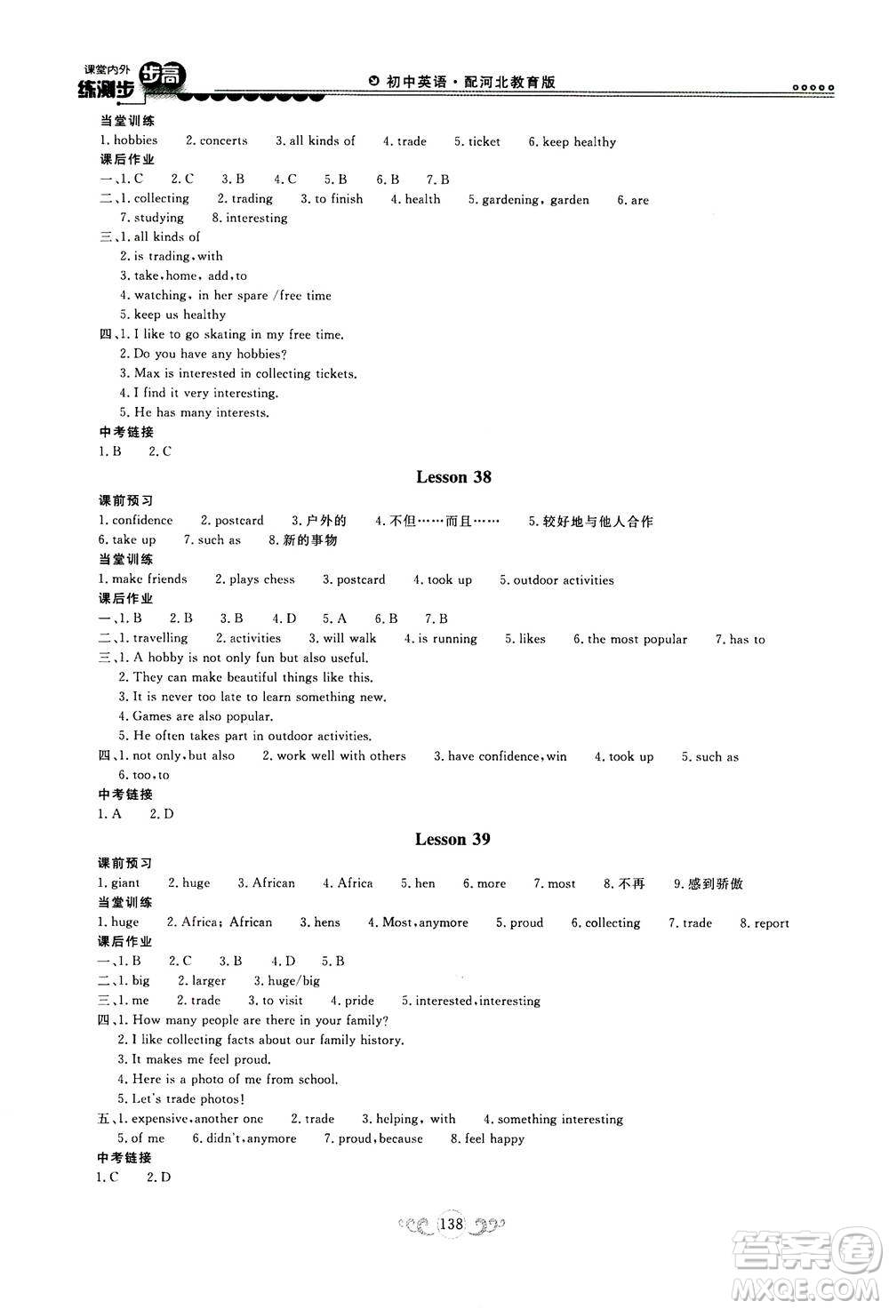 2020秋課堂內(nèi)外練測(cè)步步高初中英語(yǔ)八年級(jí)上冊(cè)河北教育版參考答案