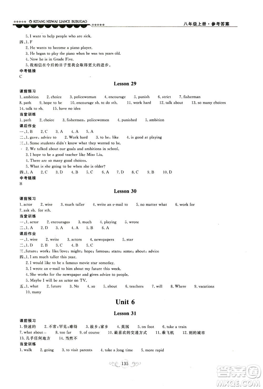 2020秋課堂內(nèi)外練測(cè)步步高初中英語(yǔ)八年級(jí)上冊(cè)河北教育版參考答案