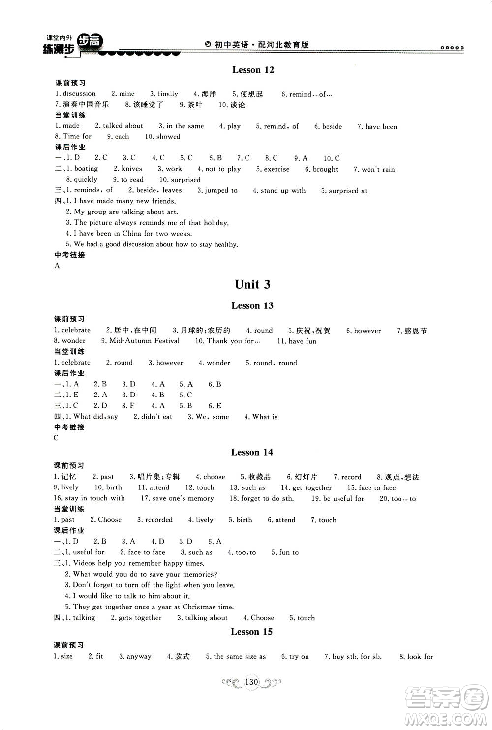 2020秋課堂內(nèi)外練測(cè)步步高初中英語(yǔ)八年級(jí)上冊(cè)河北教育版參考答案