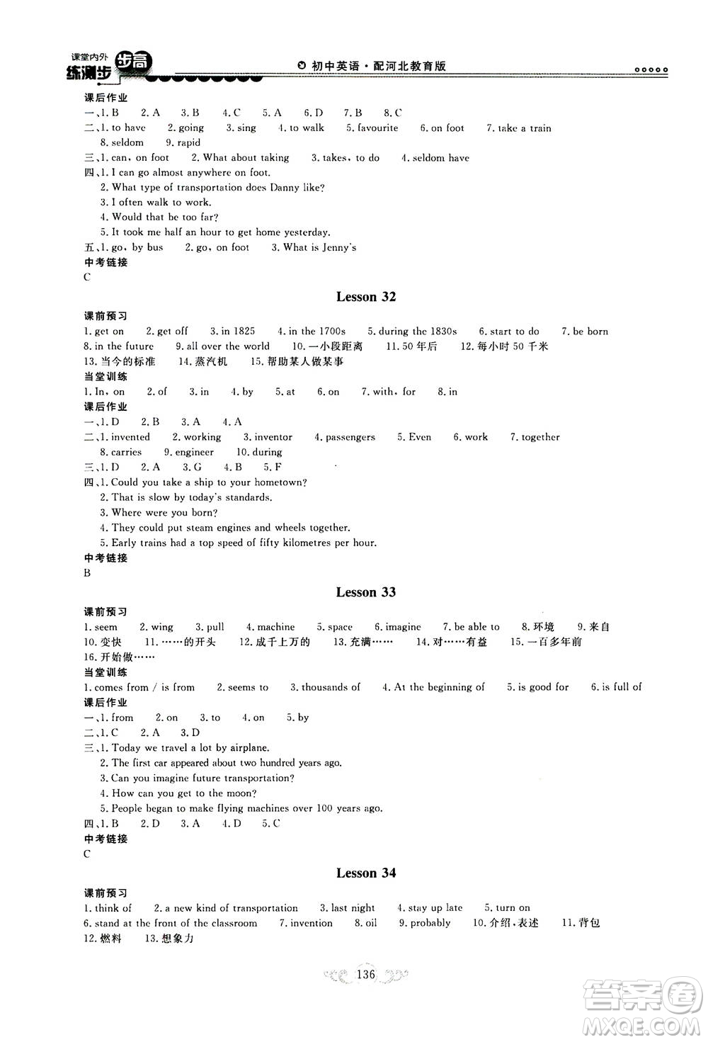 2020秋課堂內(nèi)外練測(cè)步步高初中英語(yǔ)八年級(jí)上冊(cè)河北教育版參考答案