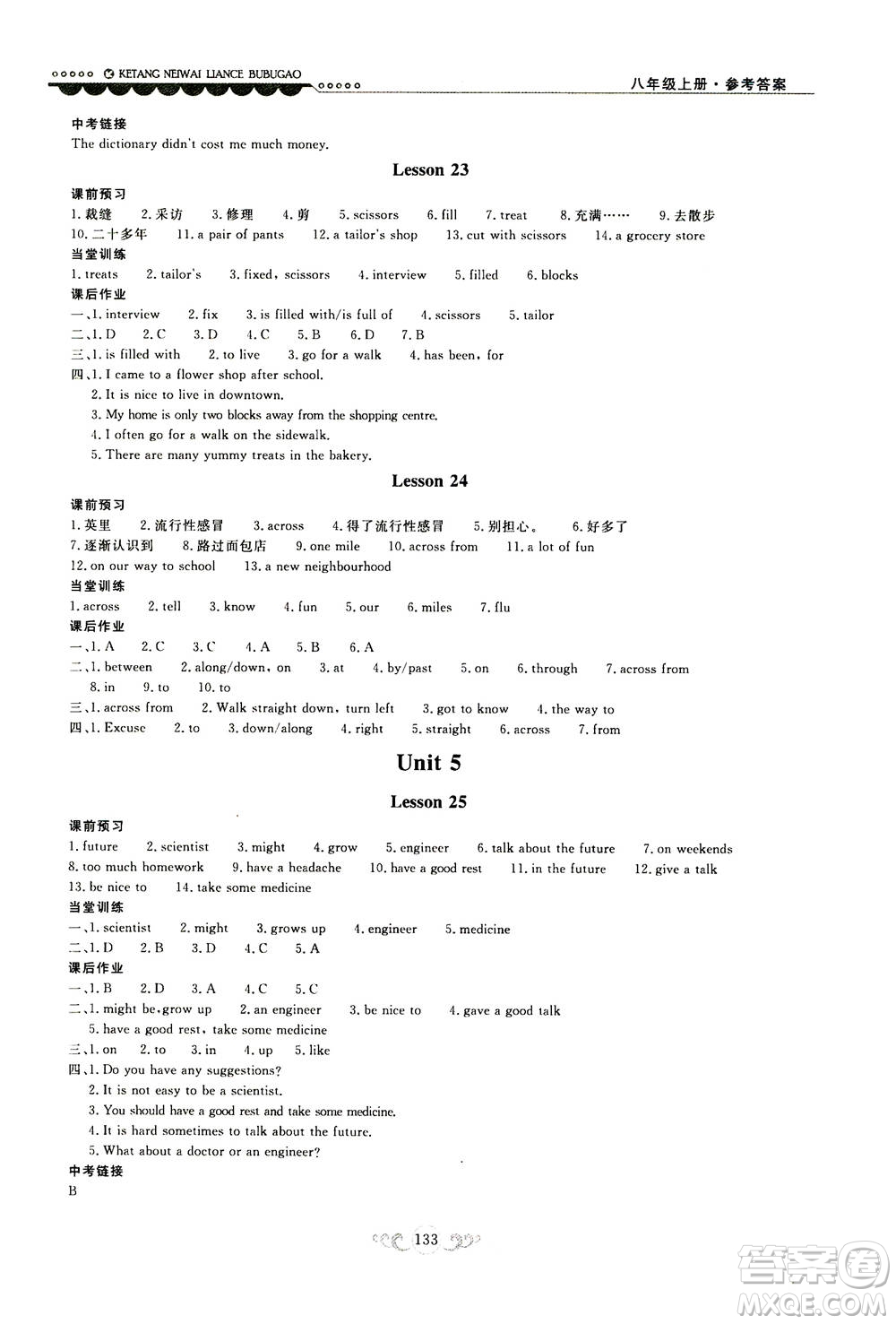 2020秋課堂內(nèi)外練測(cè)步步高初中英語(yǔ)八年級(jí)上冊(cè)河北教育版參考答案