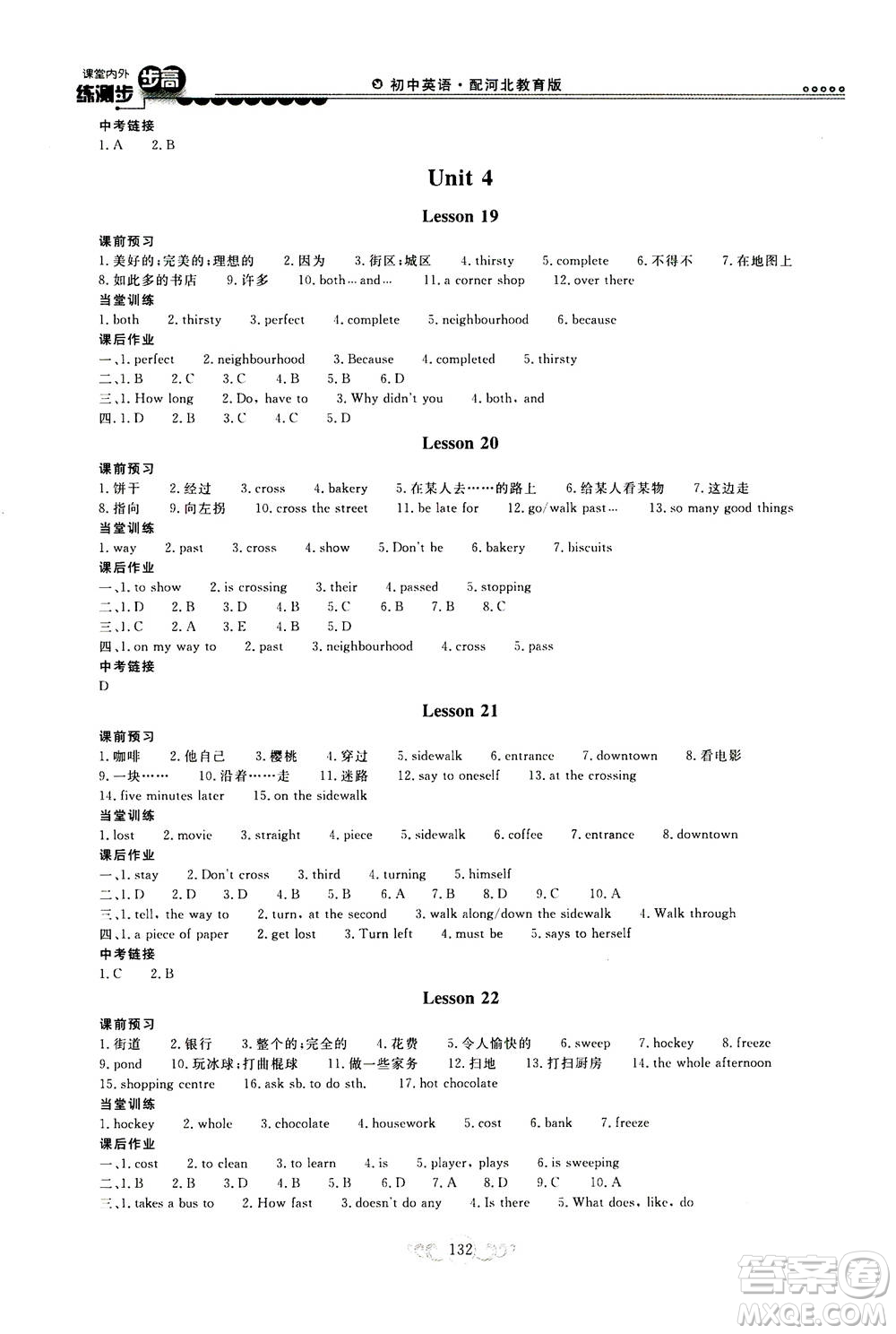 2020秋課堂內(nèi)外練測(cè)步步高初中英語(yǔ)八年級(jí)上冊(cè)河北教育版參考答案