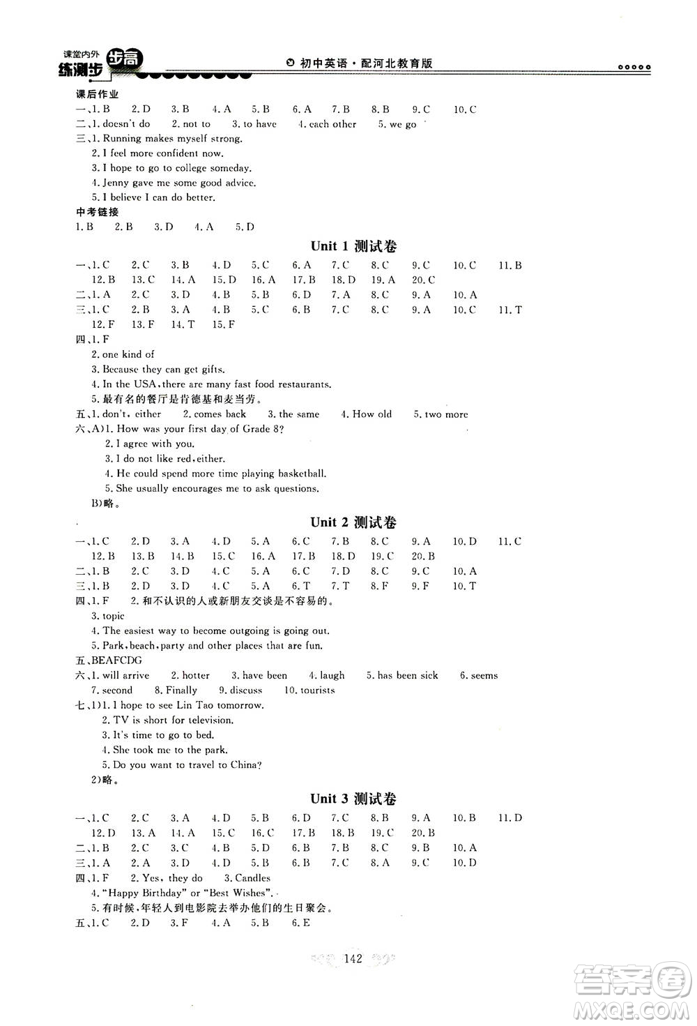 2020秋課堂內(nèi)外練測(cè)步步高初中英語(yǔ)八年級(jí)上冊(cè)河北教育版參考答案