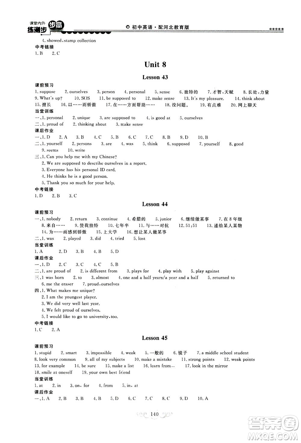 2020秋課堂內(nèi)外練測(cè)步步高初中英語(yǔ)八年級(jí)上冊(cè)河北教育版參考答案