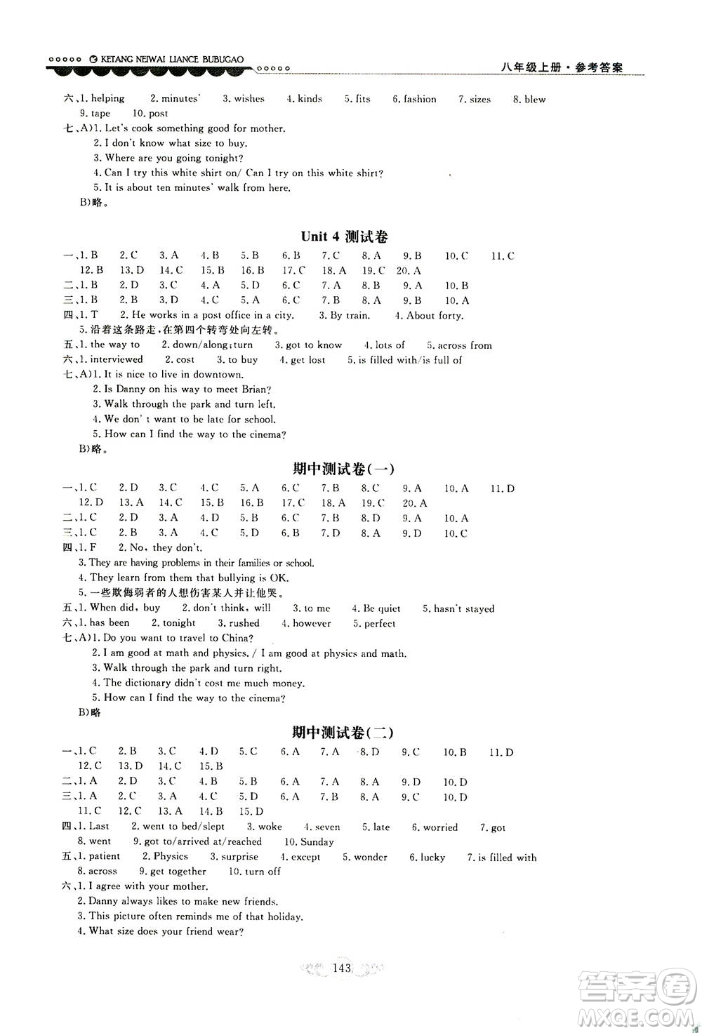 2020秋課堂內(nèi)外練測(cè)步步高初中英語(yǔ)八年級(jí)上冊(cè)河北教育版參考答案