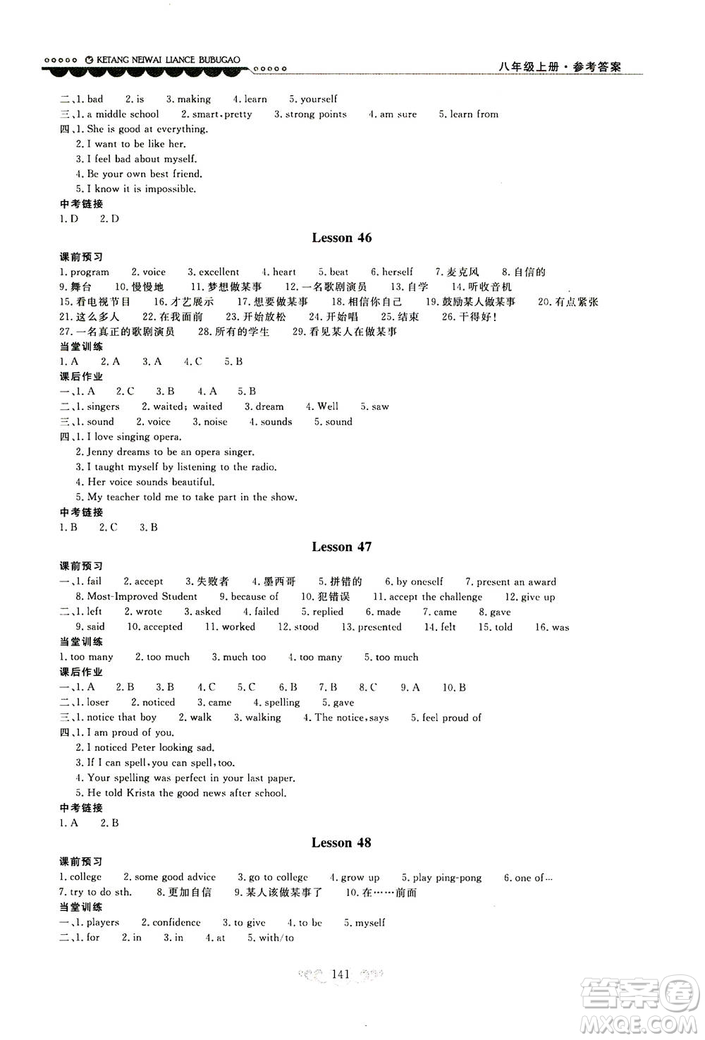 2020秋課堂內(nèi)外練測(cè)步步高初中英語(yǔ)八年級(jí)上冊(cè)河北教育版參考答案