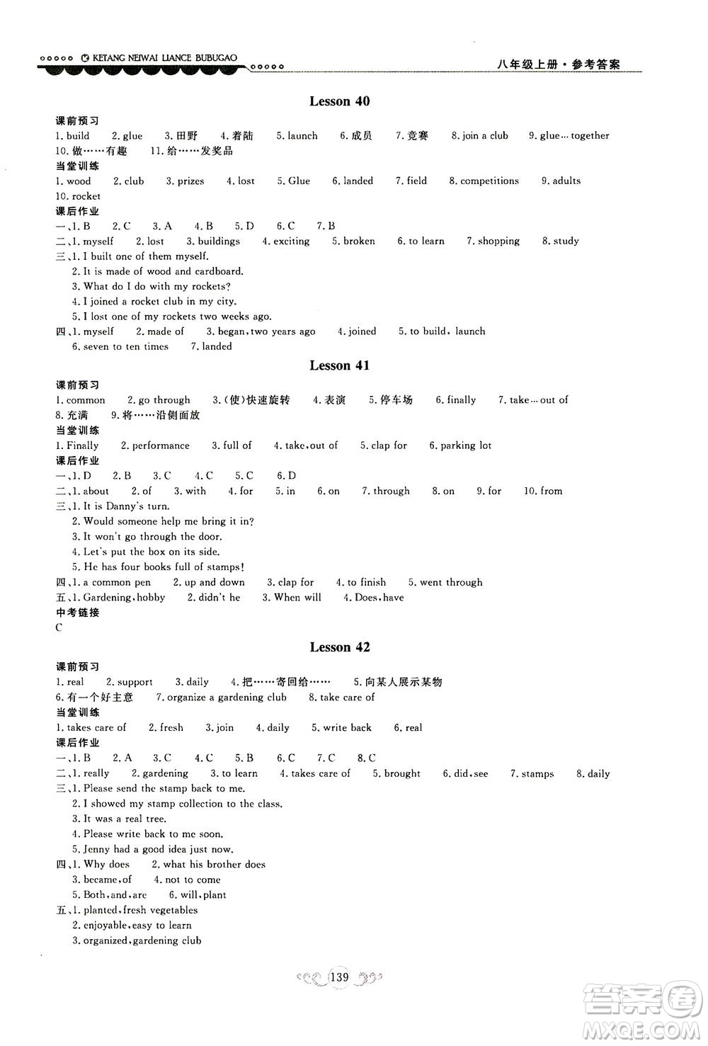 2020秋課堂內(nèi)外練測(cè)步步高初中英語(yǔ)八年級(jí)上冊(cè)河北教育版參考答案