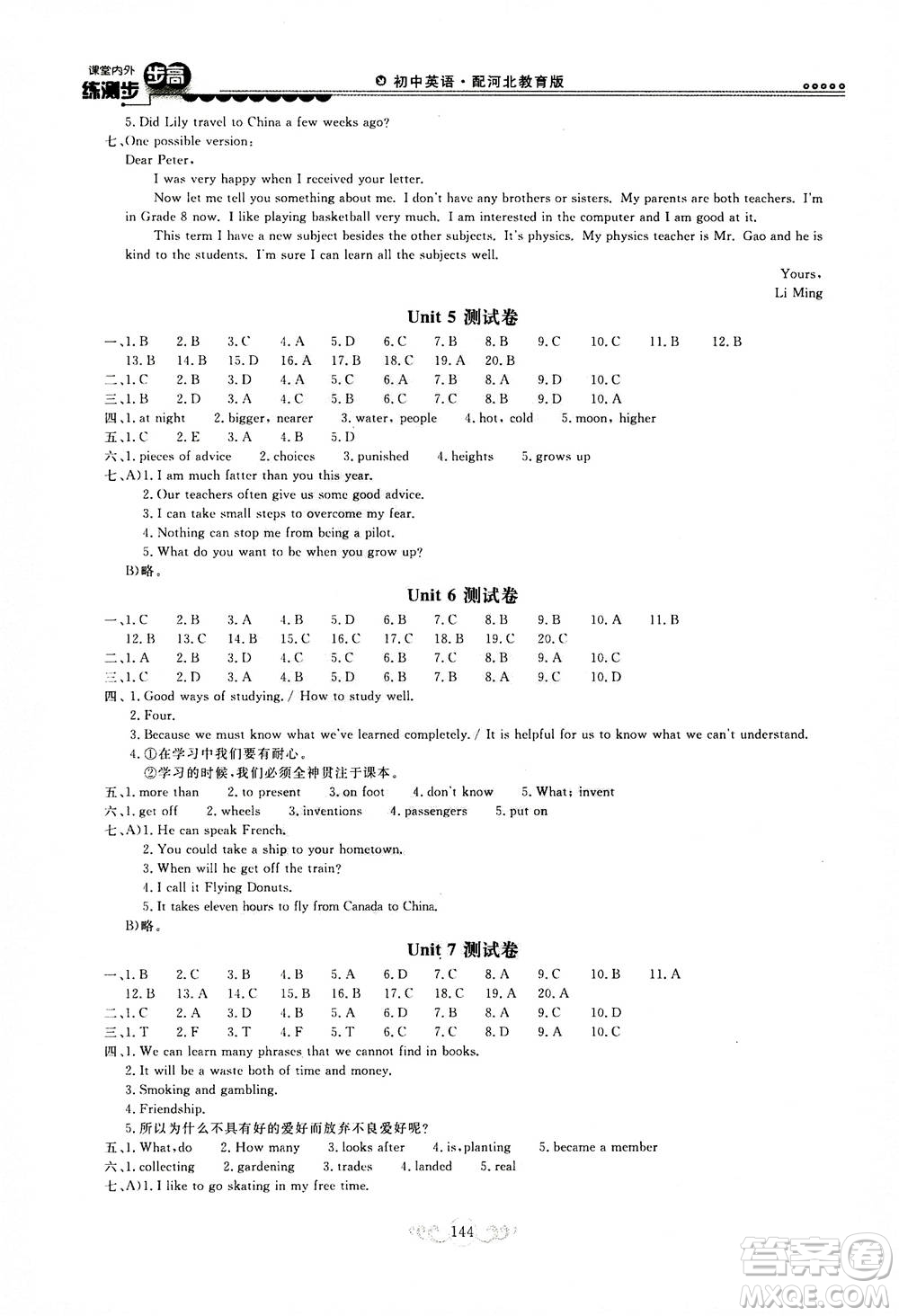 2020秋課堂內(nèi)外練測(cè)步步高初中英語(yǔ)八年級(jí)上冊(cè)河北教育版參考答案