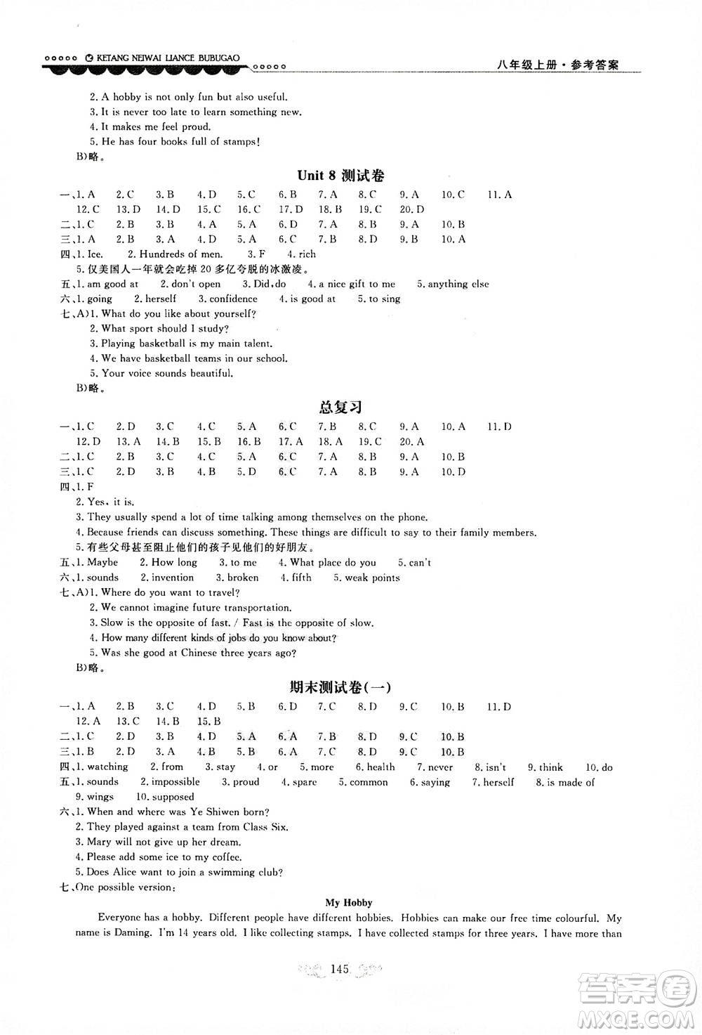 2020秋課堂內(nèi)外練測(cè)步步高初中英語(yǔ)八年級(jí)上冊(cè)河北教育版參考答案