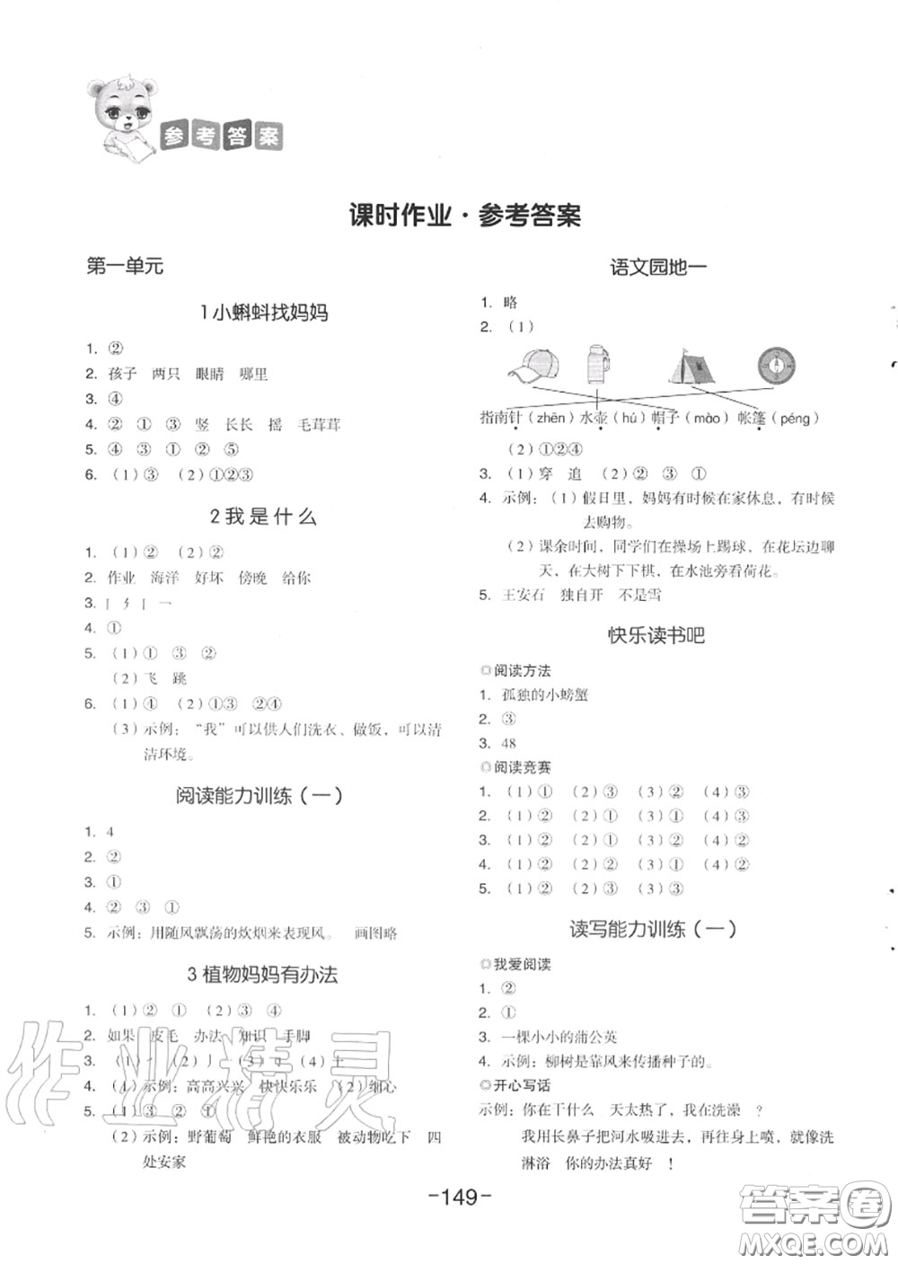 天津人民出版社2020秋全品作業(yè)本二年級(jí)語(yǔ)文上冊(cè)人教版答案