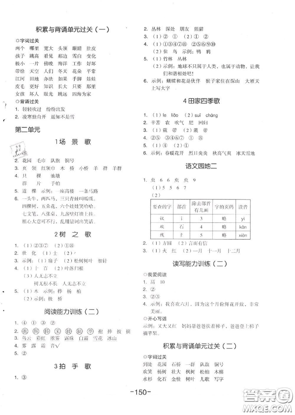 天津人民出版社2020秋全品作業(yè)本二年級(jí)語(yǔ)文上冊(cè)人教版答案