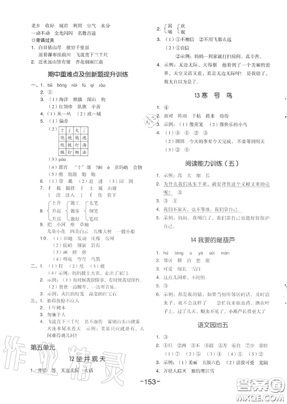 天津人民出版社2020秋全品作業(yè)本二年級(jí)語(yǔ)文上冊(cè)人教版答案