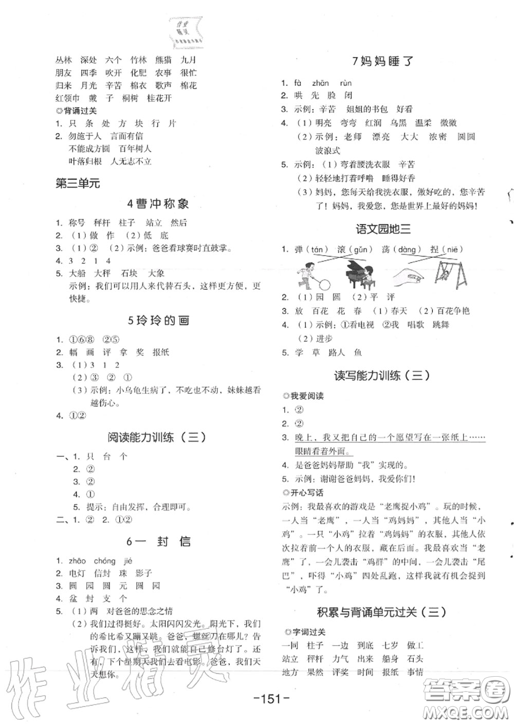 天津人民出版社2020秋全品作業(yè)本二年級(jí)語(yǔ)文上冊(cè)人教版答案