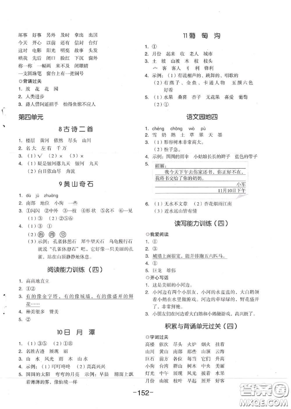 天津人民出版社2020秋全品作業(yè)本二年級(jí)語(yǔ)文上冊(cè)人教版答案