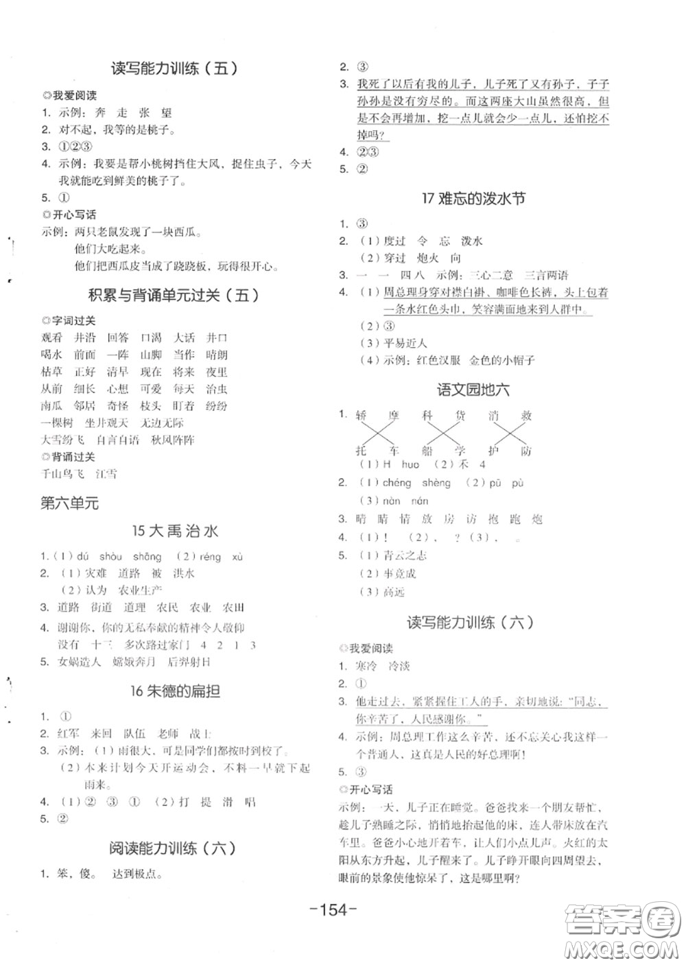 天津人民出版社2020秋全品作業(yè)本二年級(jí)語(yǔ)文上冊(cè)人教版答案