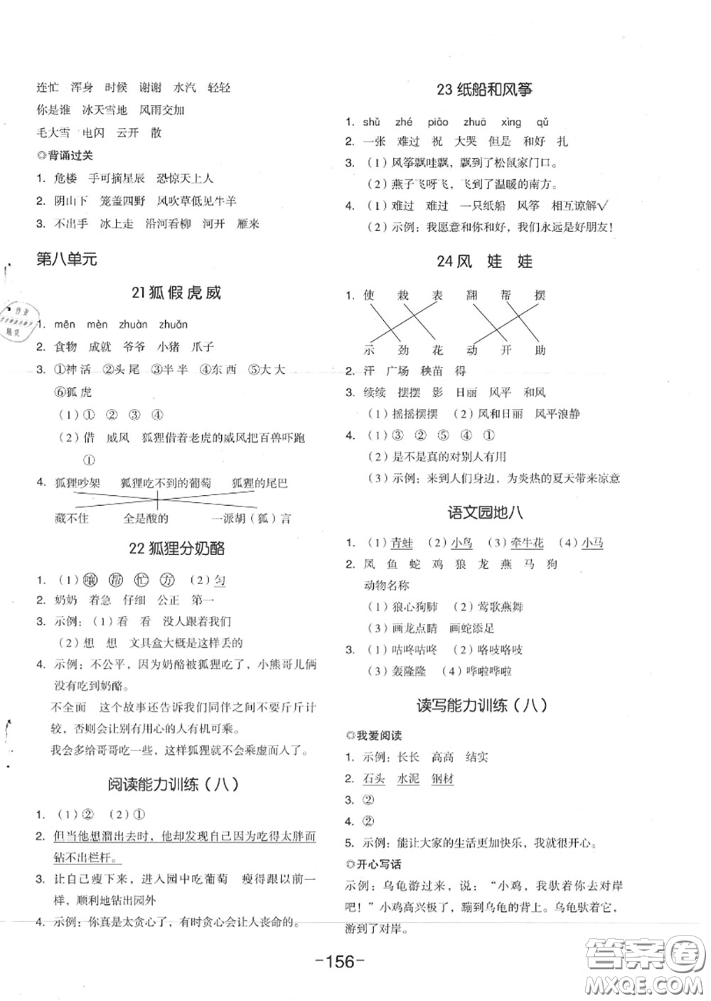 天津人民出版社2020秋全品作業(yè)本二年級(jí)語(yǔ)文上冊(cè)人教版答案