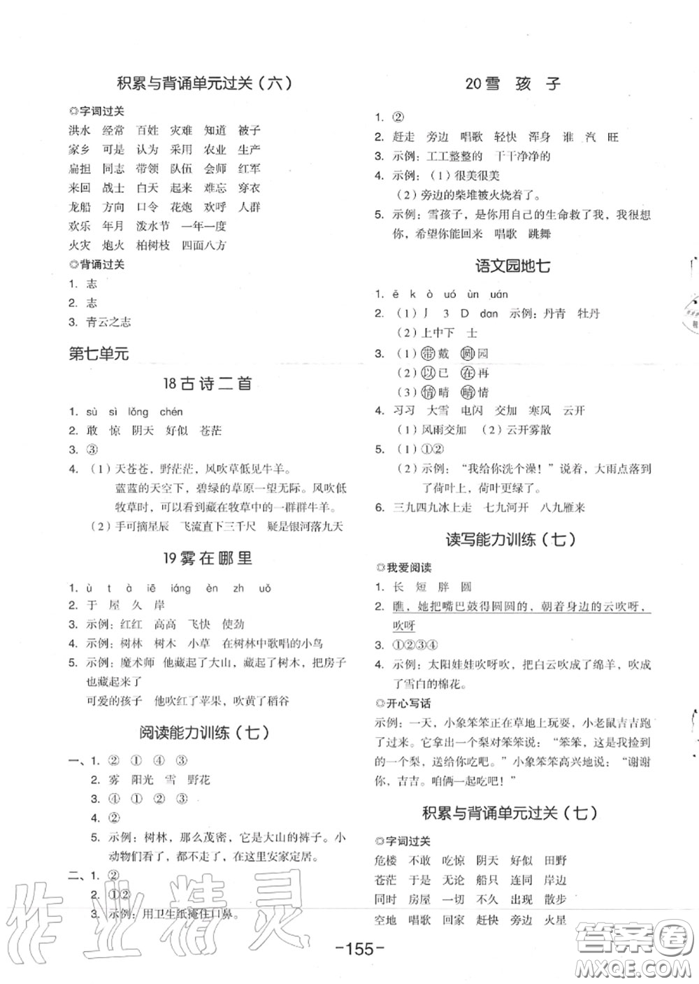 天津人民出版社2020秋全品作業(yè)本二年級(jí)語(yǔ)文上冊(cè)人教版答案