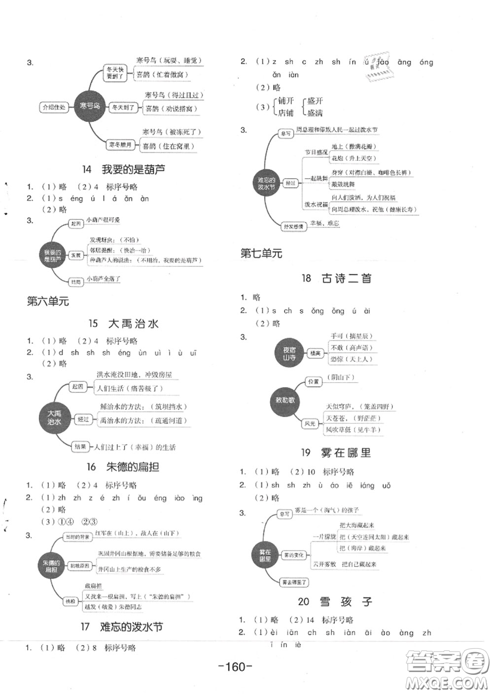 天津人民出版社2020秋全品作業(yè)本二年級(jí)語(yǔ)文上冊(cè)人教版答案