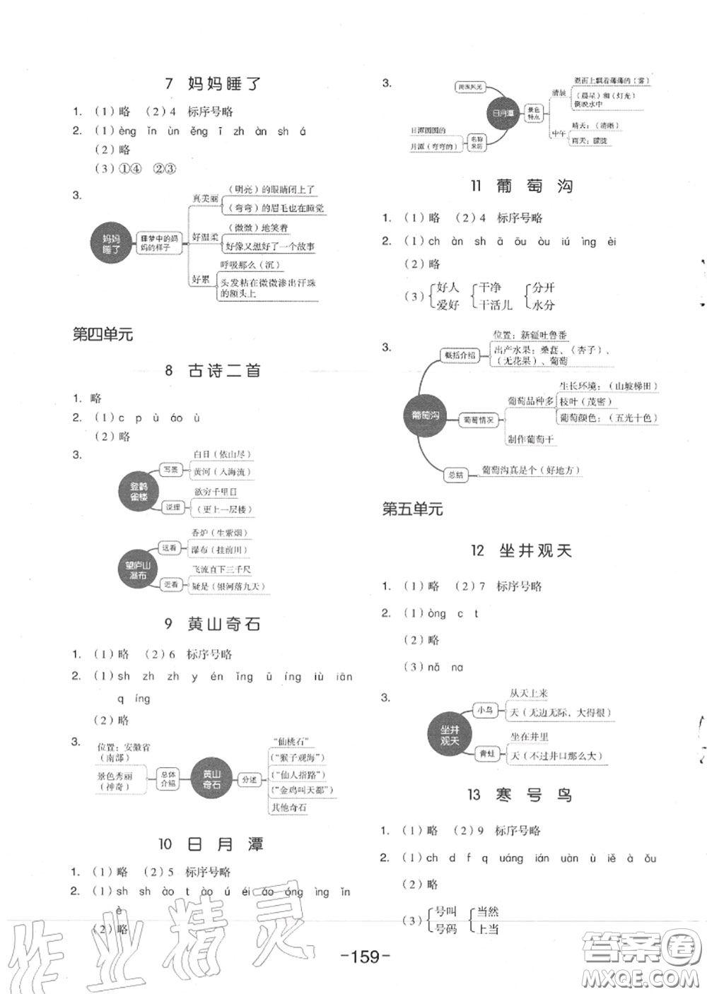 天津人民出版社2020秋全品作業(yè)本二年級(jí)語(yǔ)文上冊(cè)人教版答案