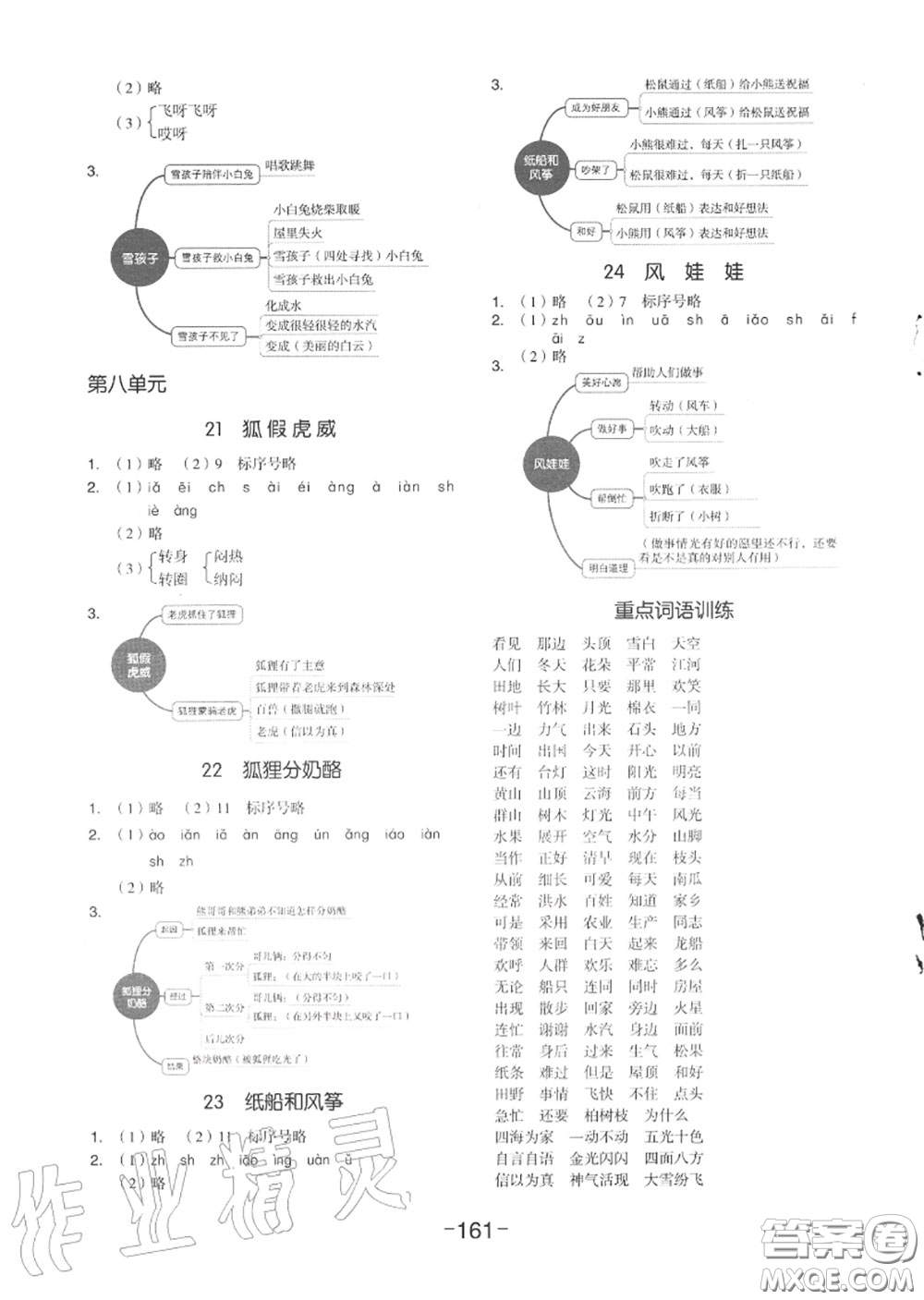 天津人民出版社2020秋全品作業(yè)本二年級(jí)語(yǔ)文上冊(cè)人教版答案