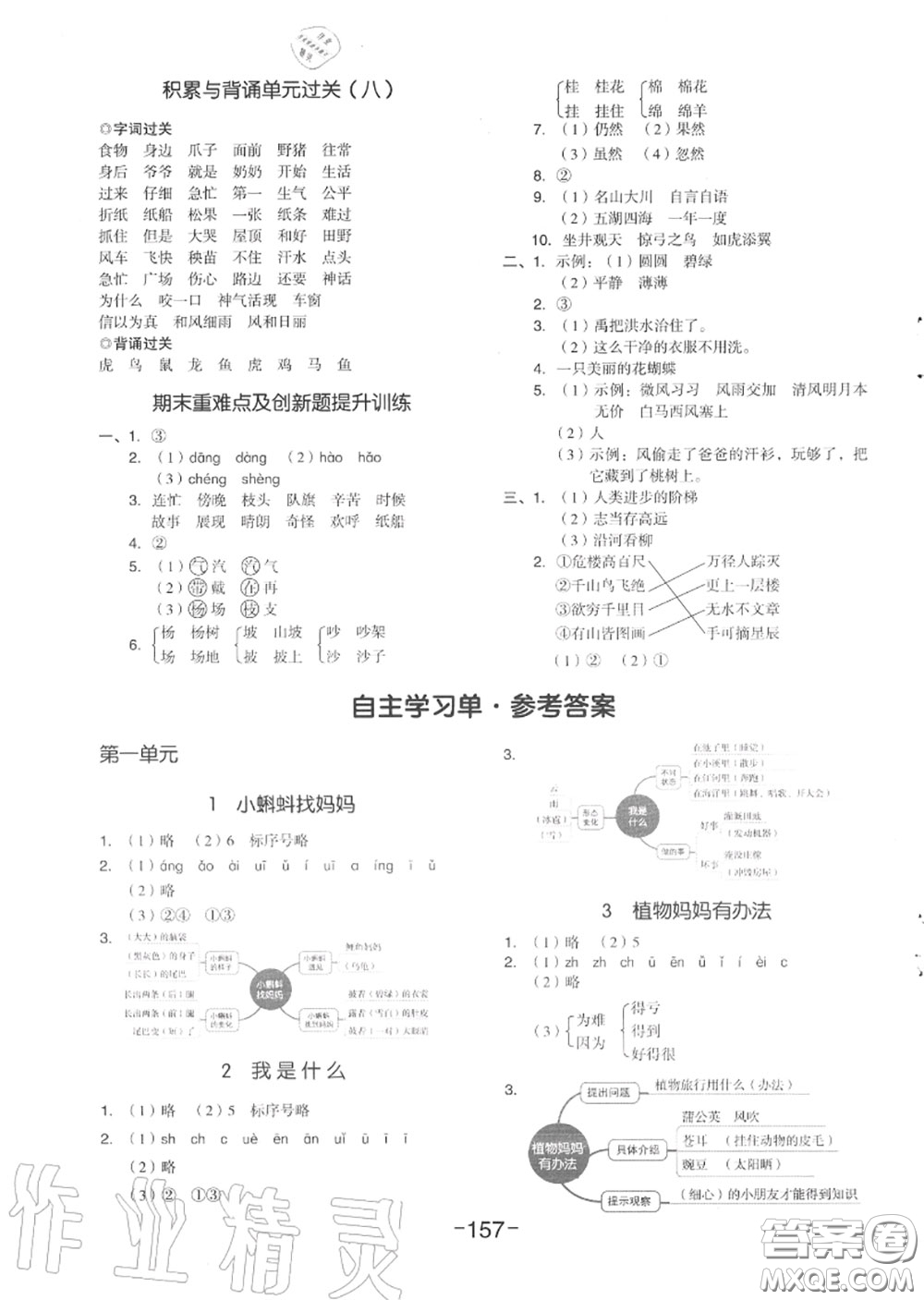 天津人民出版社2020秋全品作業(yè)本二年級(jí)語(yǔ)文上冊(cè)人教版答案