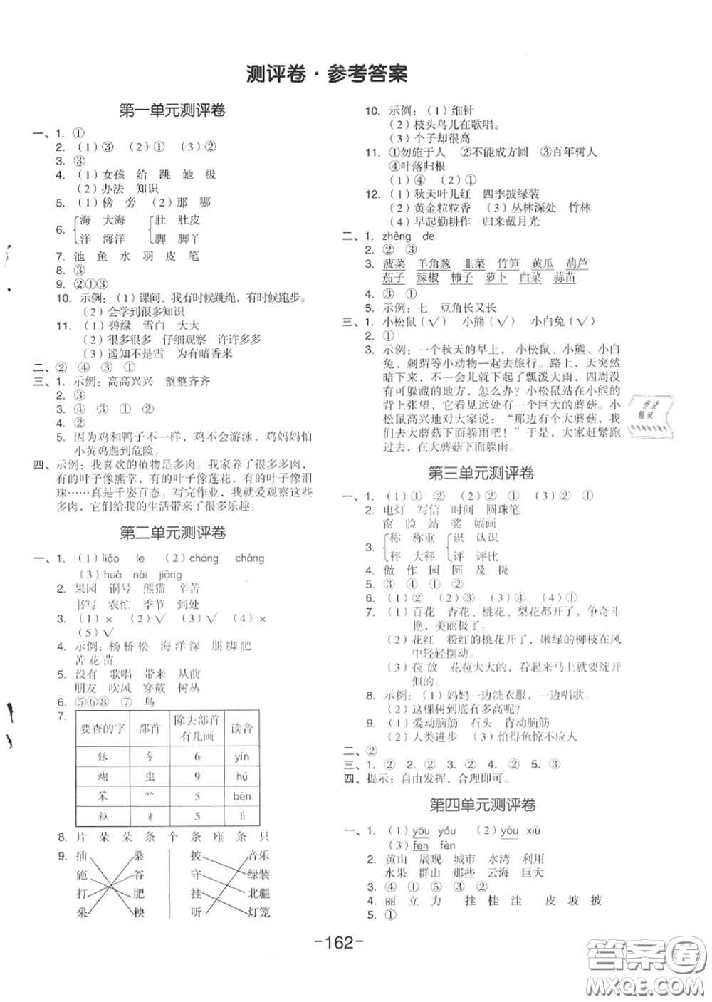 天津人民出版社2020秋全品作業(yè)本二年級(jí)語(yǔ)文上冊(cè)人教版答案