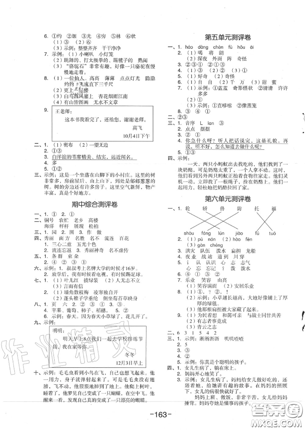 天津人民出版社2020秋全品作業(yè)本二年級(jí)語(yǔ)文上冊(cè)人教版答案