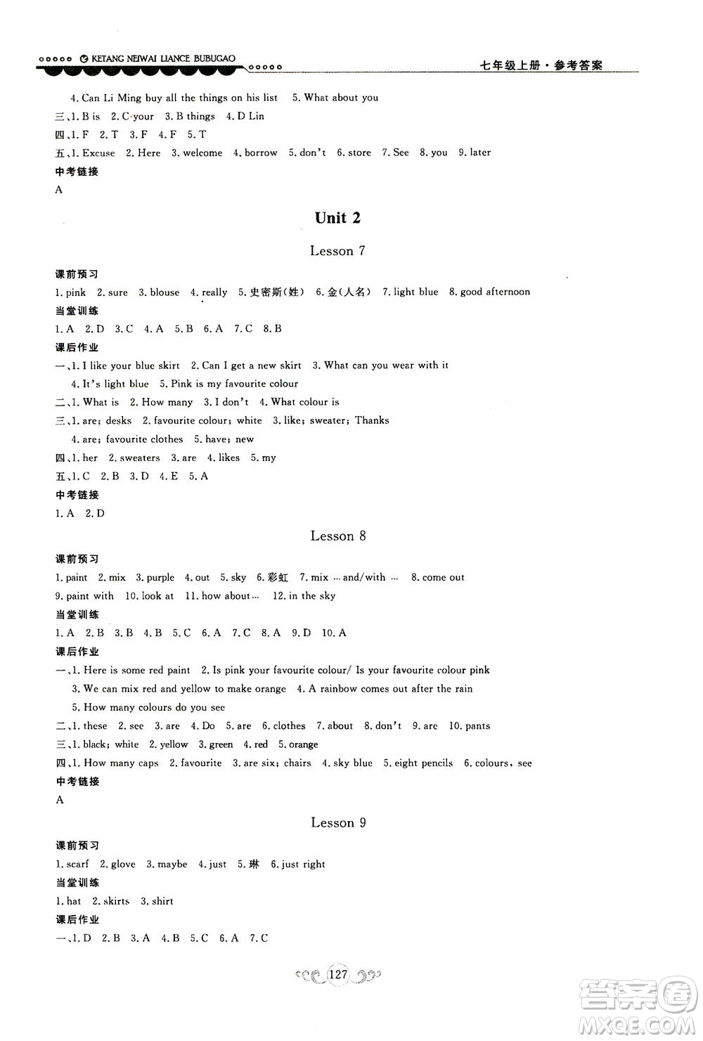 2020秋課堂內(nèi)外練測(cè)步步高初中英語(yǔ)七年級(jí)上冊(cè)河北教育版參考答案