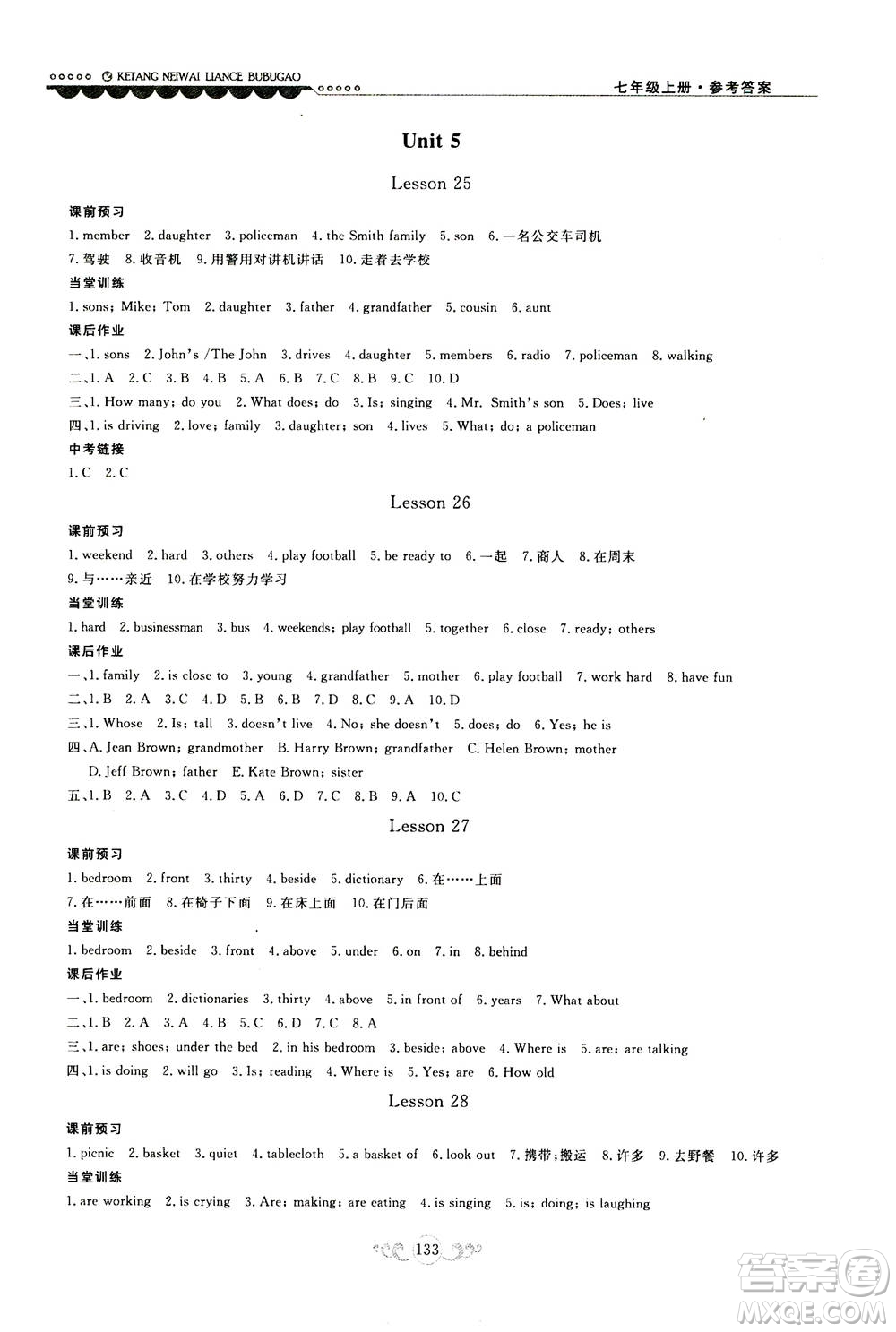 2020秋課堂內(nèi)外練測(cè)步步高初中英語(yǔ)七年級(jí)上冊(cè)河北教育版參考答案