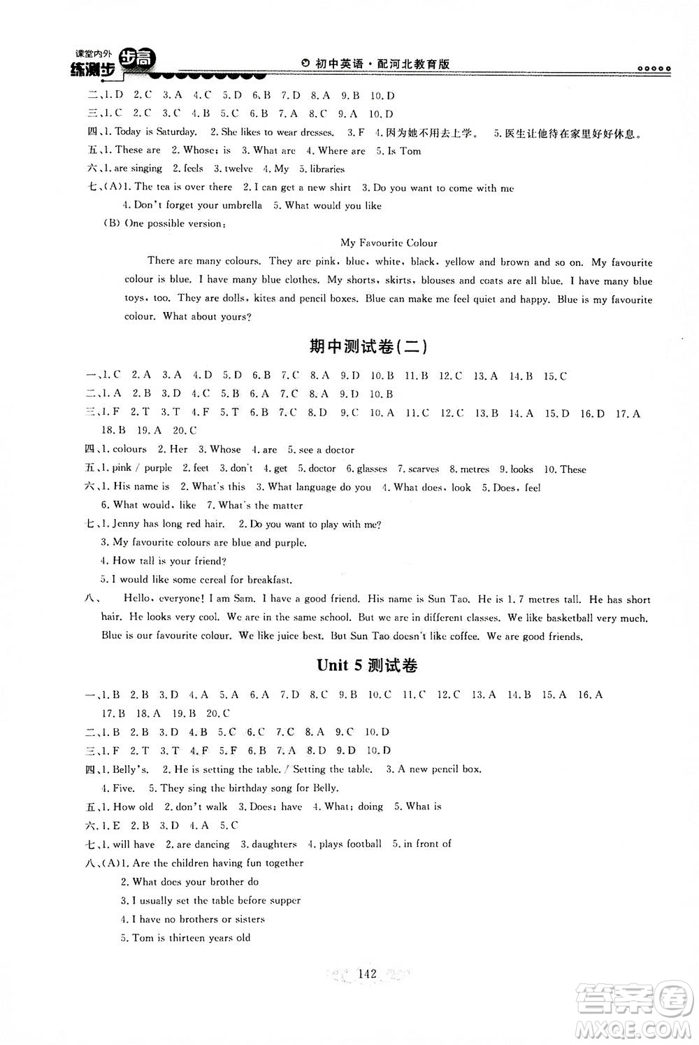 2020秋課堂內(nèi)外練測(cè)步步高初中英語(yǔ)七年級(jí)上冊(cè)河北教育版參考答案