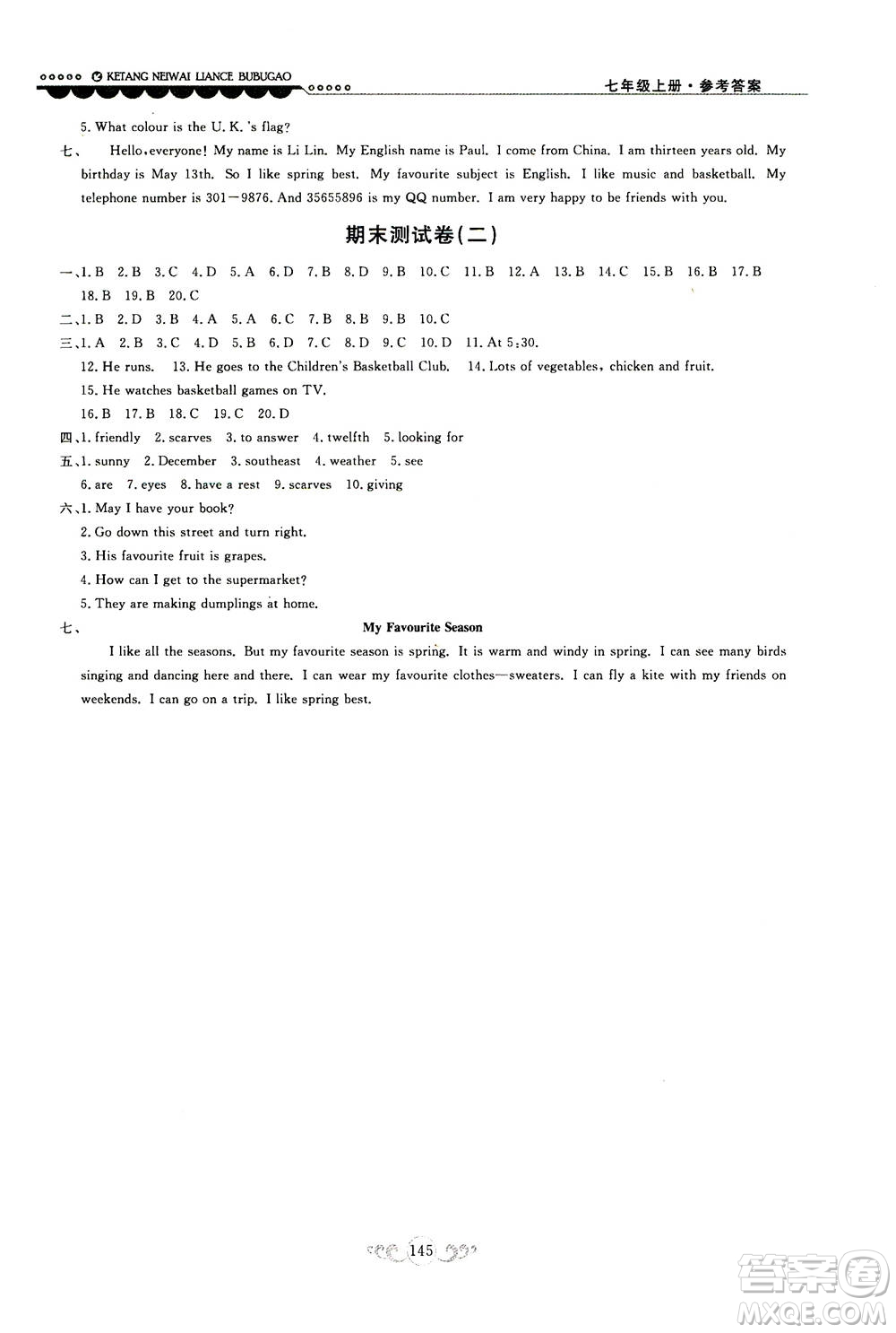 2020秋課堂內(nèi)外練測(cè)步步高初中英語(yǔ)七年級(jí)上冊(cè)河北教育版參考答案