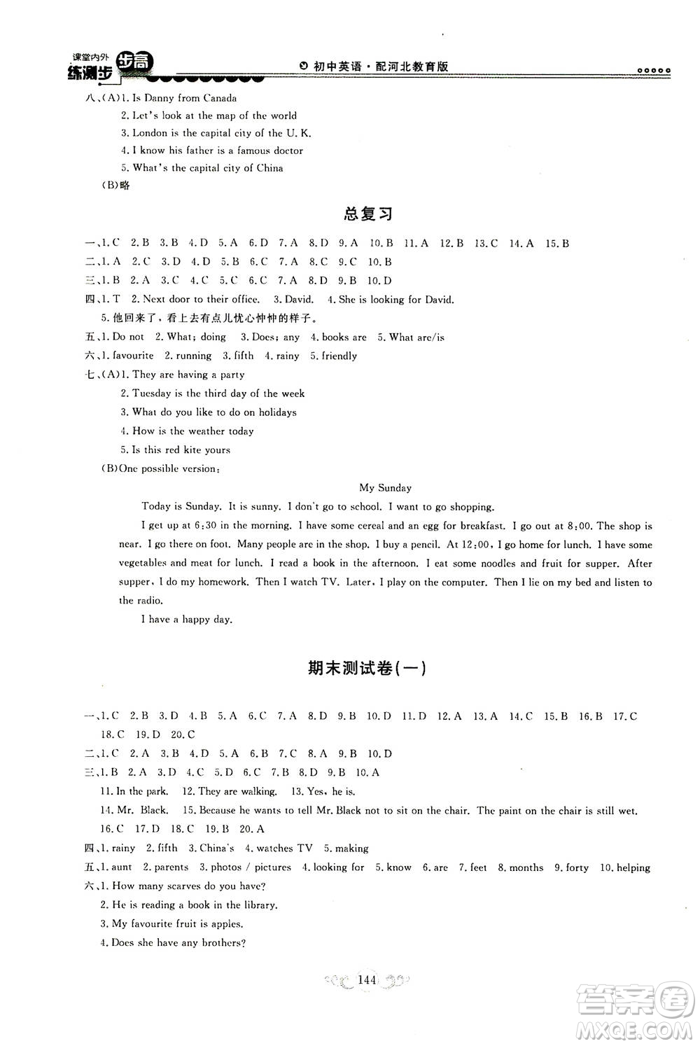 2020秋課堂內(nèi)外練測(cè)步步高初中英語(yǔ)七年級(jí)上冊(cè)河北教育版參考答案