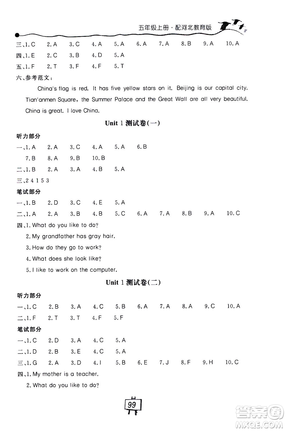 2020秋課堂內(nèi)外練測步步高英語五年級上冊河北教育版參考答案