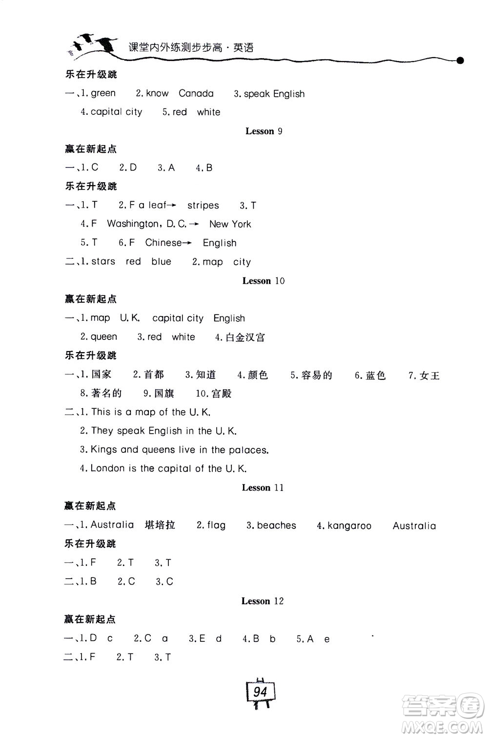 2020秋課堂內(nèi)外練測步步高英語五年級上冊河北教育版參考答案