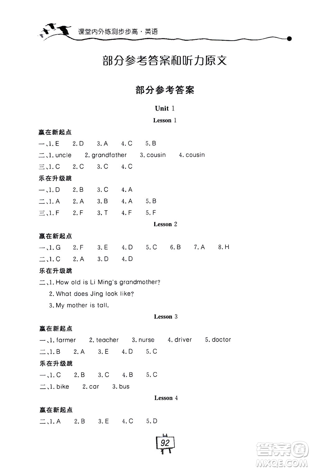 2020秋課堂內(nèi)外練測步步高英語五年級上冊河北教育版參考答案