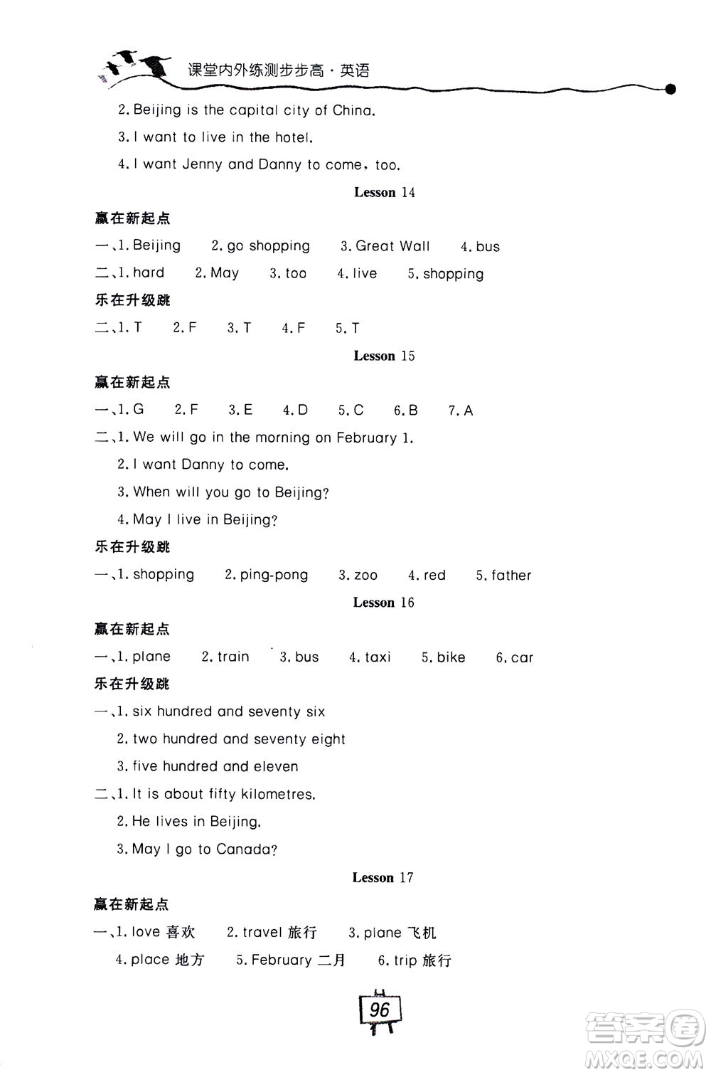 2020秋課堂內(nèi)外練測步步高英語五年級上冊河北教育版參考答案