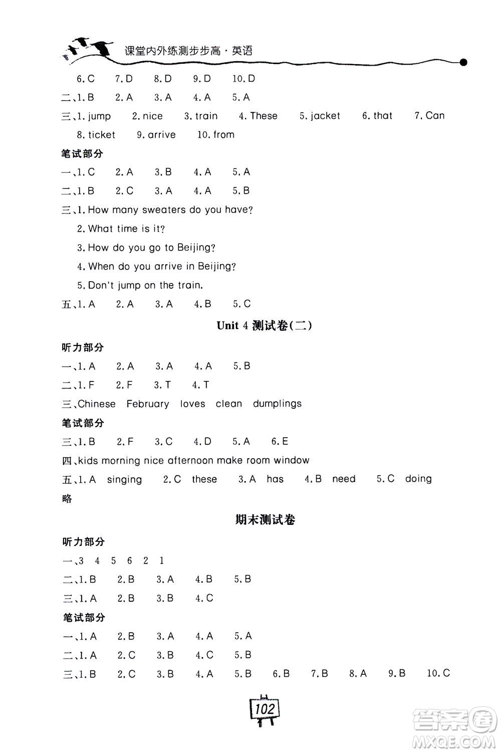 2020秋課堂內(nèi)外練測步步高英語五年級上冊河北教育版參考答案