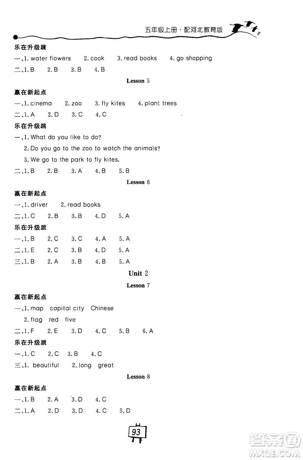 2020秋課堂內(nèi)外練測步步高英語五年級上冊河北教育版參考答案