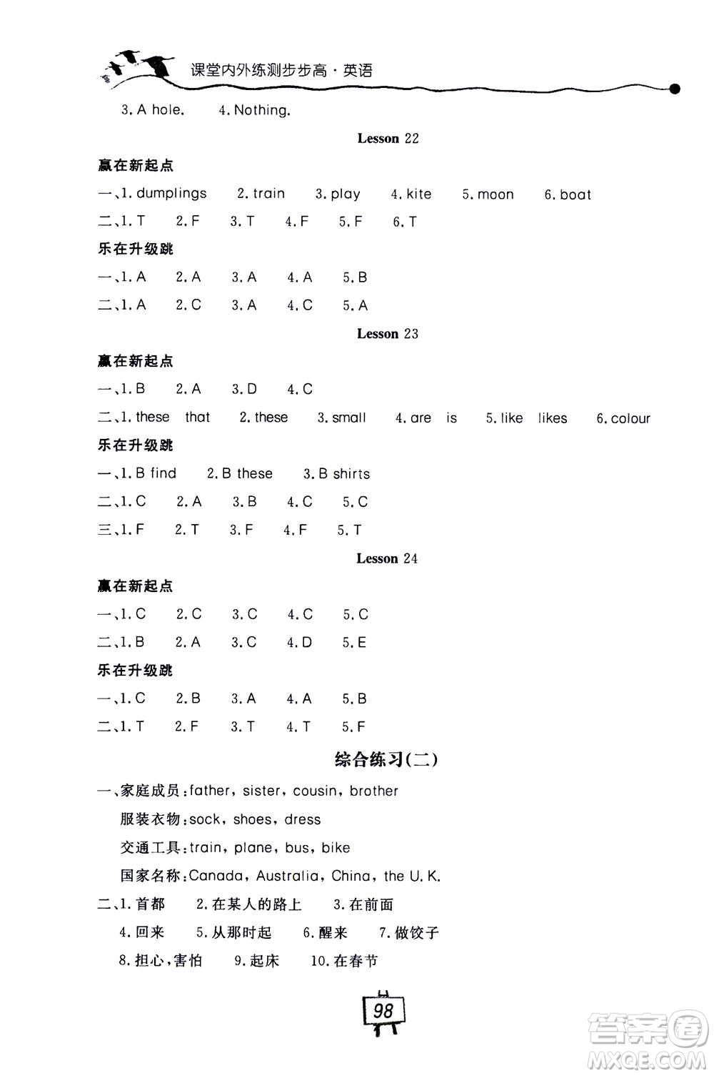 2020秋課堂內(nèi)外練測步步高英語五年級上冊河北教育版參考答案