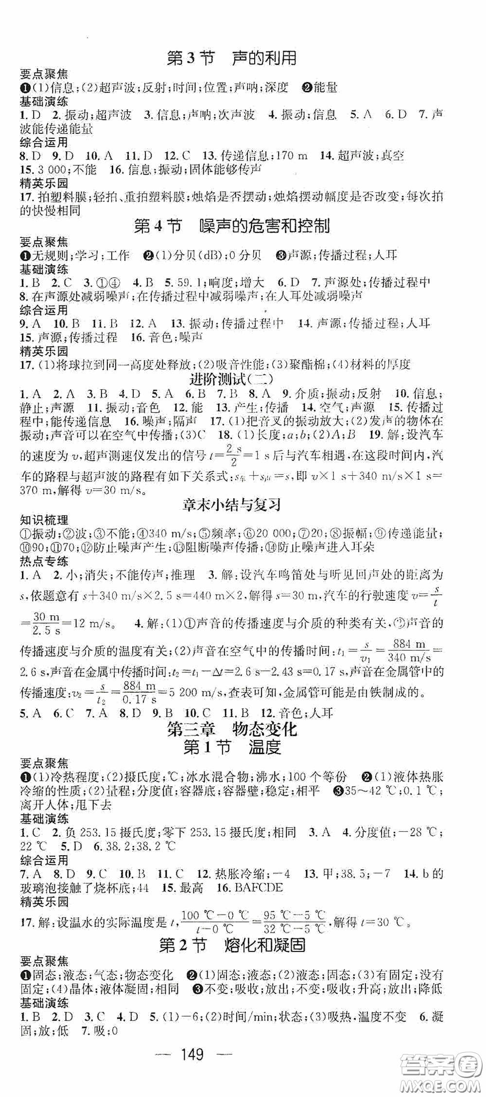 陽光出版社2020精英新課堂八年級物理上冊人教版答案