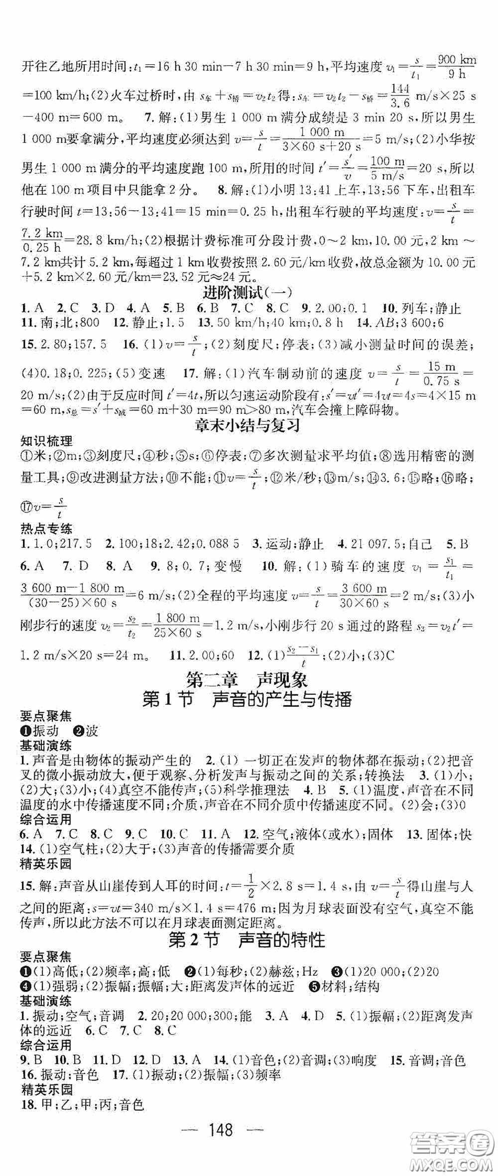 陽光出版社2020精英新課堂八年級物理上冊人教版答案