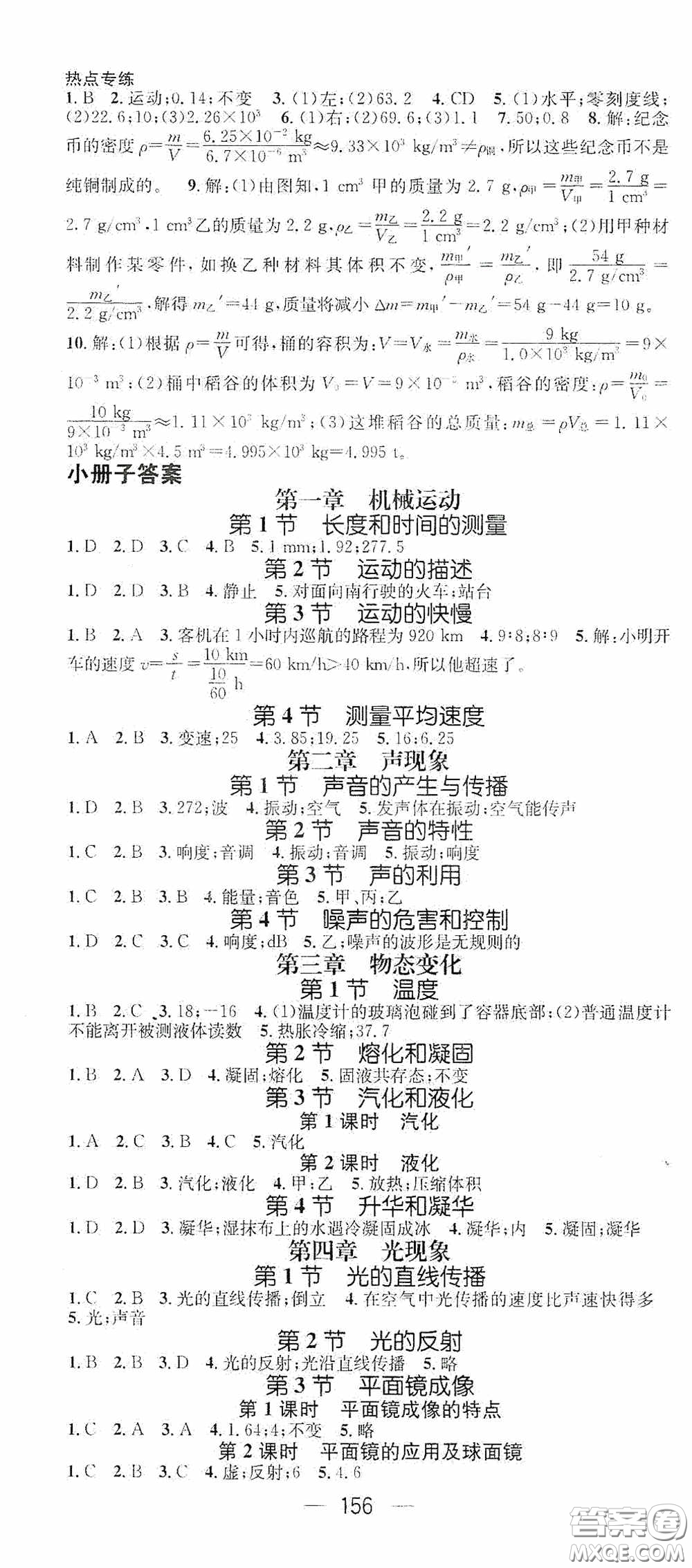 陽光出版社2020精英新課堂八年級物理上冊人教版答案