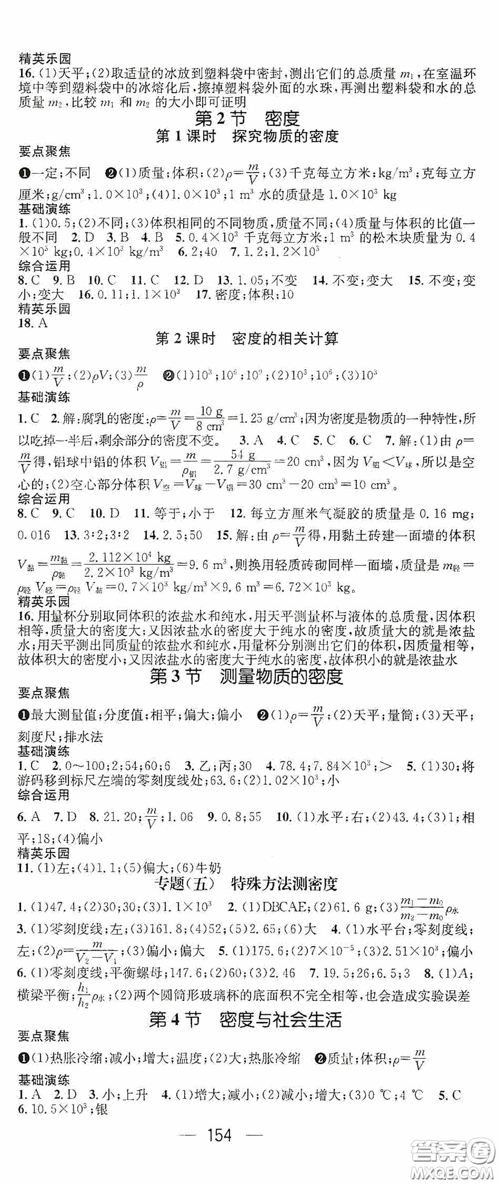 陽光出版社2020精英新課堂八年級物理上冊人教版答案