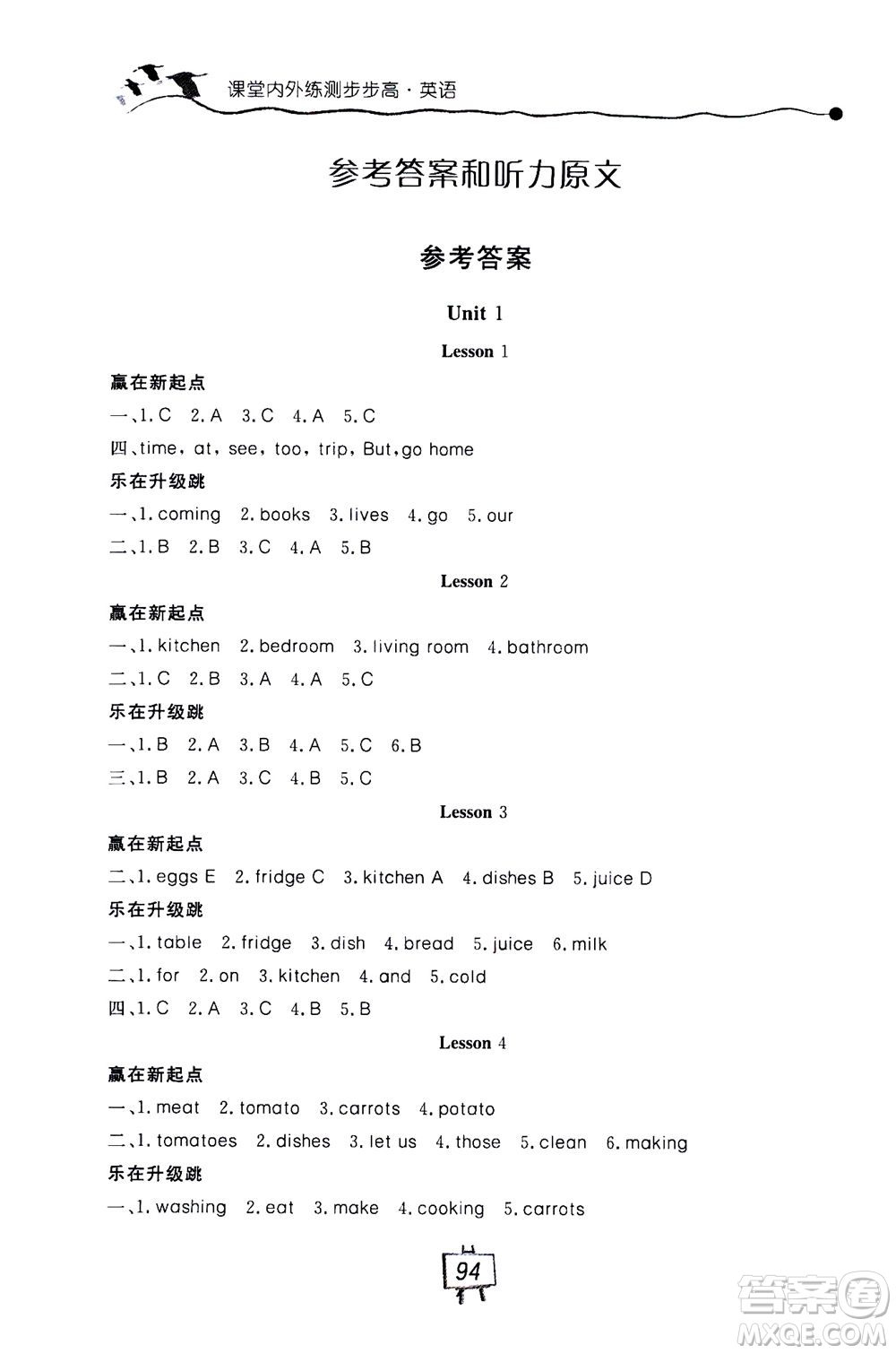 2020秋課堂內(nèi)外練測步步高英語六年級上冊河北教育版參考答案