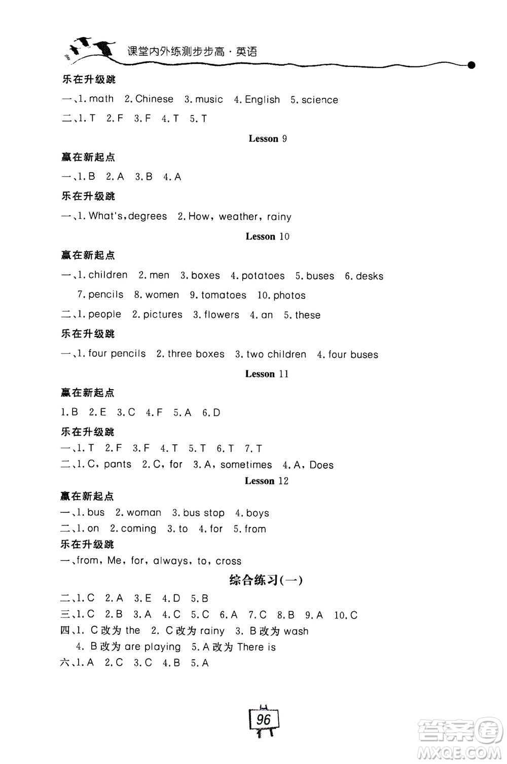 2020秋課堂內(nèi)外練測步步高英語六年級上冊河北教育版參考答案