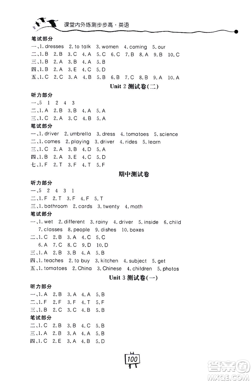 2020秋課堂內(nèi)外練測步步高英語六年級上冊河北教育版參考答案